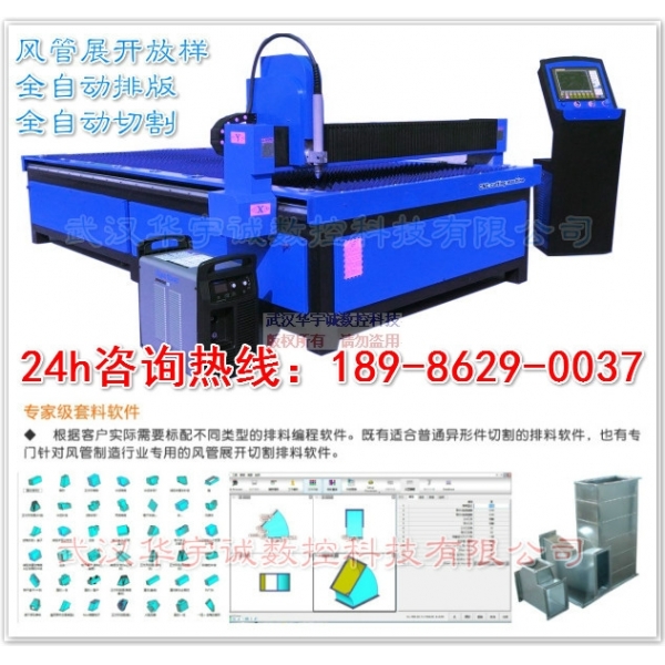 風(fēng)管等離子切割機(jī)